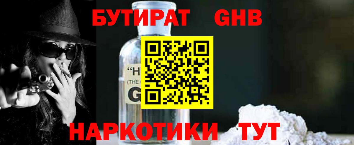 Бутират  БУТИРАТ 1.4BDO  Вход с VPN  Шелехов 