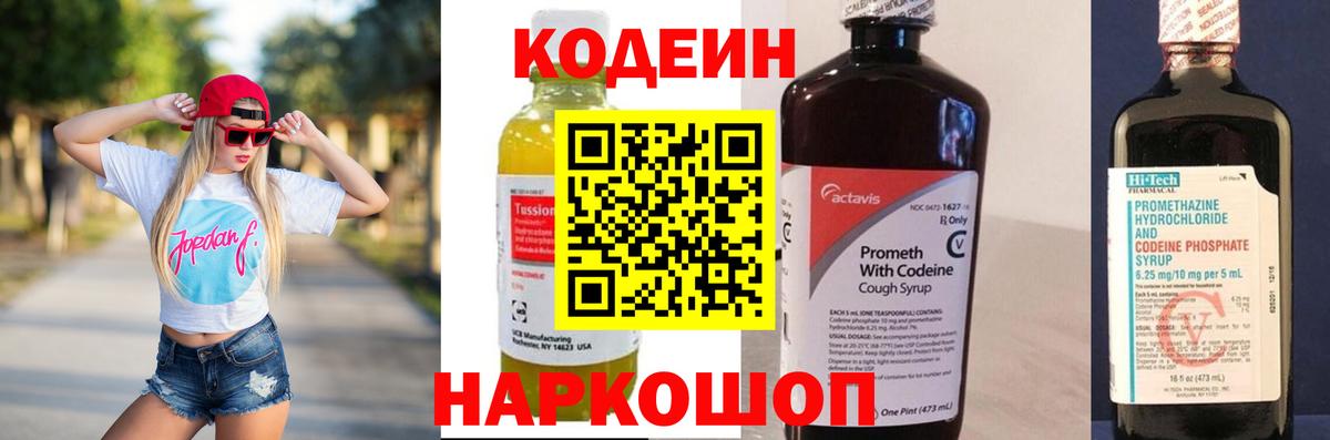 Шелехов  Codein напиток Lean (лин)  Вход с VPN  Кодеиновый сироп Lean Purple Drank 