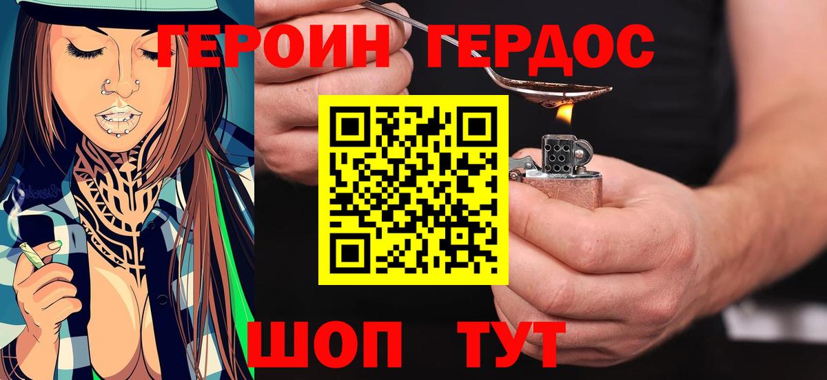 ГЕРОИН белый  Вход с VPN  Шелехов 