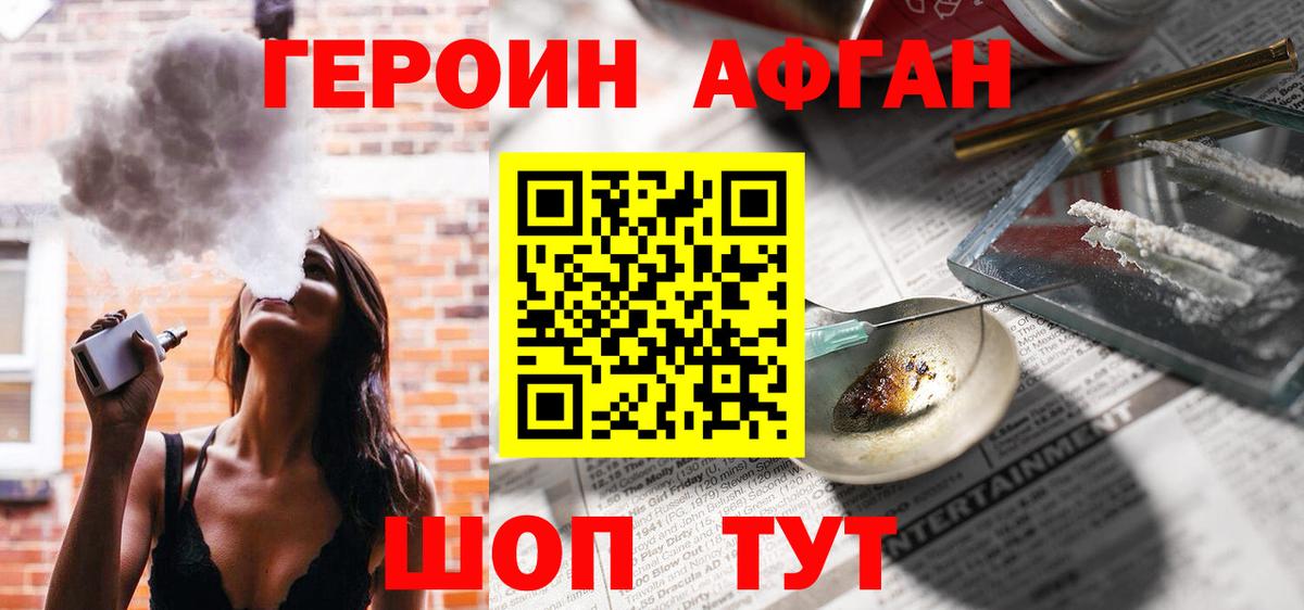 ГЕРОИН Heroin Шелехов