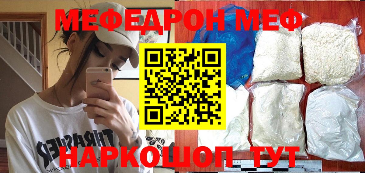 Мефедрон  МЕФ мяу мяу  Шелехов  Вход с VPN  МЕФ VHQ 