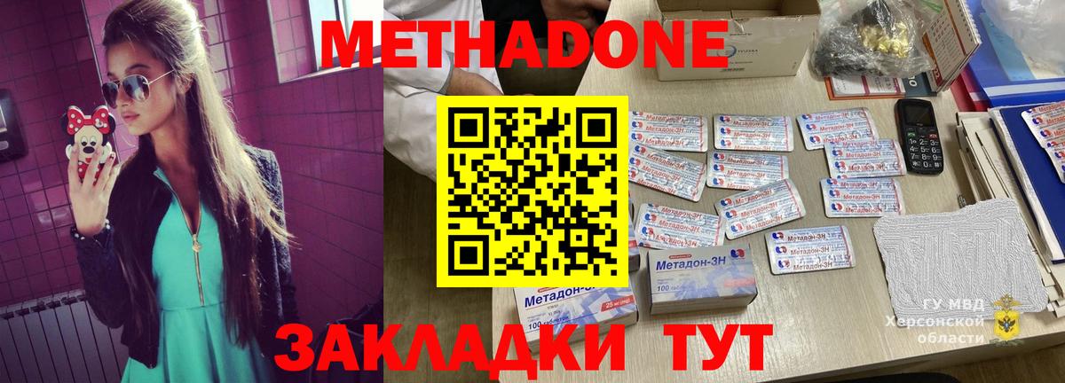 МЕТАДОН кристалл Шелехов
