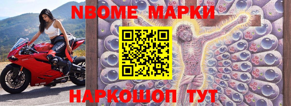Марки NBOMe 1,8мг  Вход с VPN  Марки NBOMe 1,8мг  Наркотические марки  Шелехов 