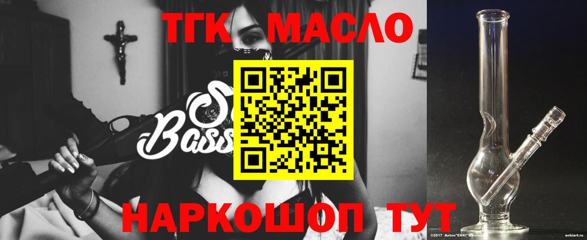 ТГК гашишное масло Шелехов
