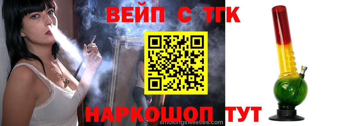 Шелехов  ТГК вейп  Вход с VPN 
